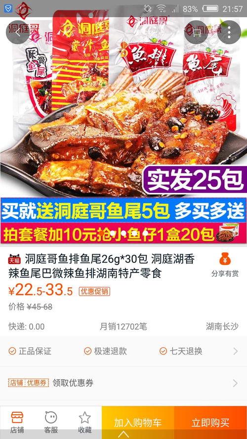 鱼尾零食爆料视频下载免费,免费下载美味零食攻略大揭秘  第2张 鱼尾零食爆料视频下载免费,免费下载美味零食攻略大揭秘  第2张