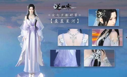 逆水寒时装最新爆料天赏预览  第2张 逆水寒时装最新爆料天赏预览  第2张