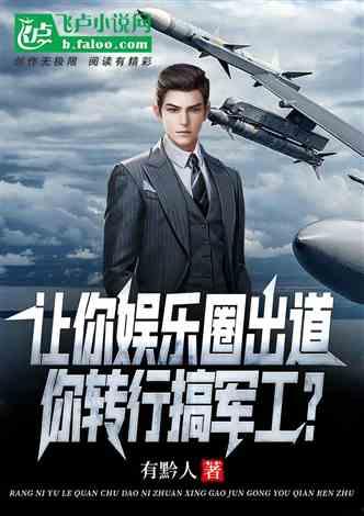 搞笑爆料娱乐圈小说推荐,娱乐圈爆笑秘闻大揭秘  第3张 搞笑爆料娱乐圈小说推荐,娱乐圈爆笑秘闻大揭秘  第3张