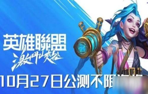 lol国际服最新爆料,神秘英雄即将登场,版本更新引玩家热议  第2张 lol国际服最新爆料,神秘英雄即将登场,版本更新引玩家热议  第2张