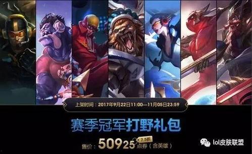 战队冠军皮肤爆料最新,战队冠军皮肤全新爆料,神秘英雄即将闪耀登场!  第3张 战队冠军皮肤爆料最新,战队冠军皮肤全新爆料,神秘英雄即将闪耀登场!  第3张