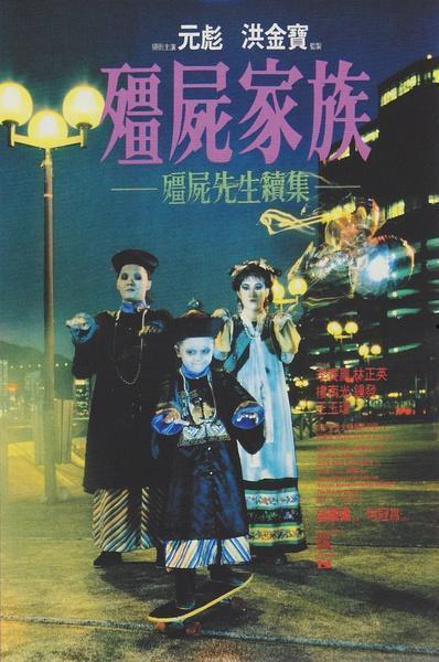 僵尸家族在线观看,在线惊悚盛宴,揭秘生死轮回之谜  第1张 僵尸家族在线观看,在线惊悚盛宴,揭秘生死轮回之谜  第1张